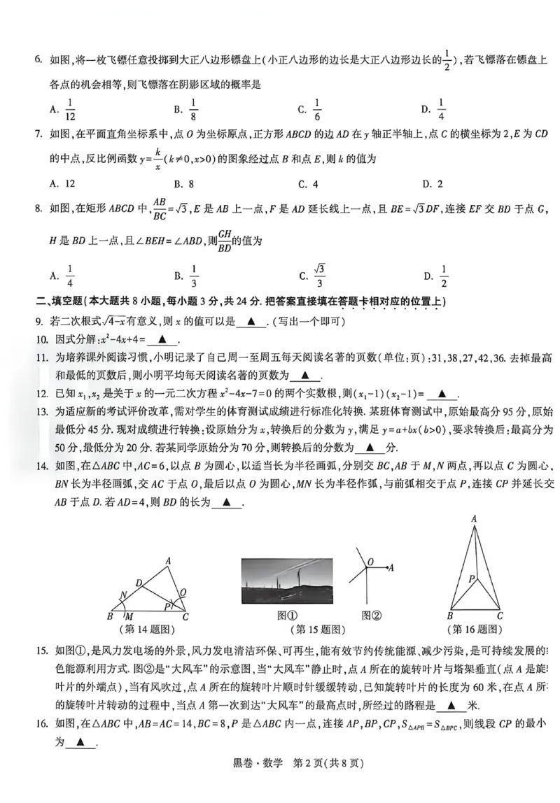 2026《万唯中考&bull;苏州黑白卷》数学黑卷_2026中考押题卷合集_2026《万唯中考黑白卷》地方版(1)_2026《万唯中考&bull;苏州黑白卷》7科