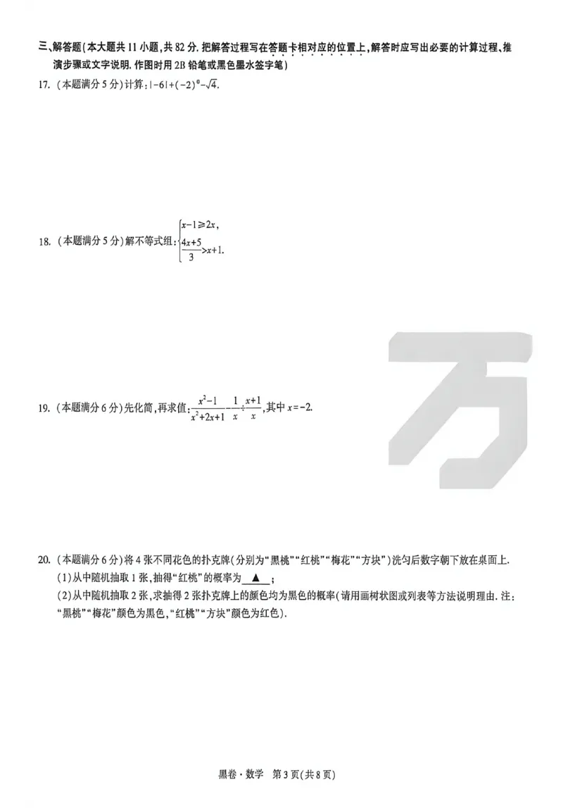 2026《万唯中考&bull;苏州黑白卷》数学黑卷_2026中考押题卷合集_2026《万唯中考黑白卷》地方版(1)_2026《万唯中考&bull;苏州黑白卷》7科