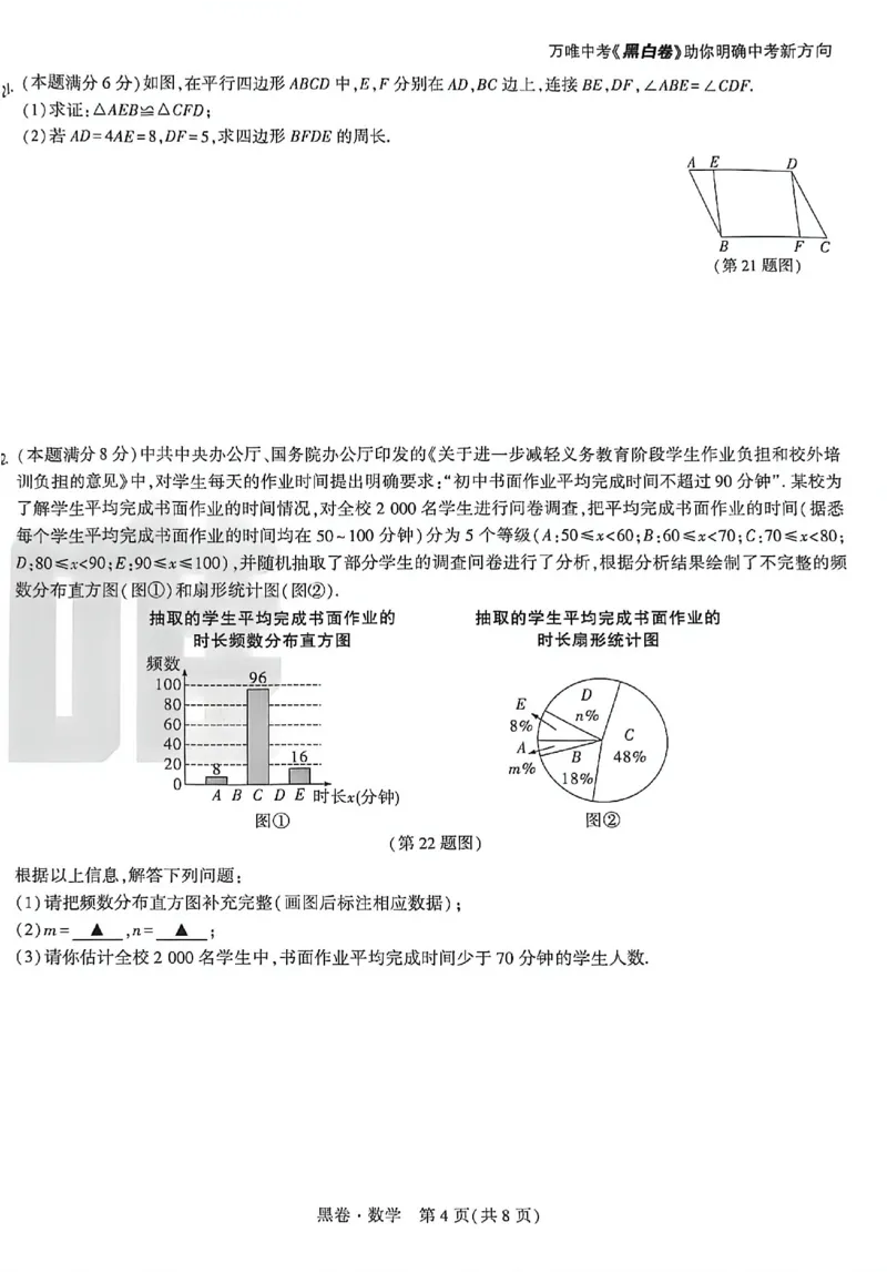 2026《万唯中考&bull;苏州黑白卷》数学黑卷_2026中考押题卷合集_2026《万唯中考黑白卷》地方版(1)_2026《万唯中考&bull;苏州黑白卷》7科