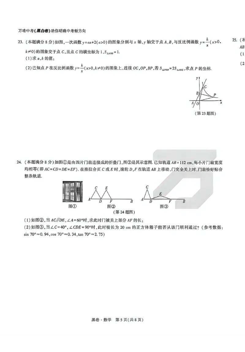 2026《万唯中考&bull;苏州黑白卷》数学黑卷_2026中考押题卷合集_2026《万唯中考黑白卷》地方版(1)_2026《万唯中考&bull;苏州黑白卷》7科