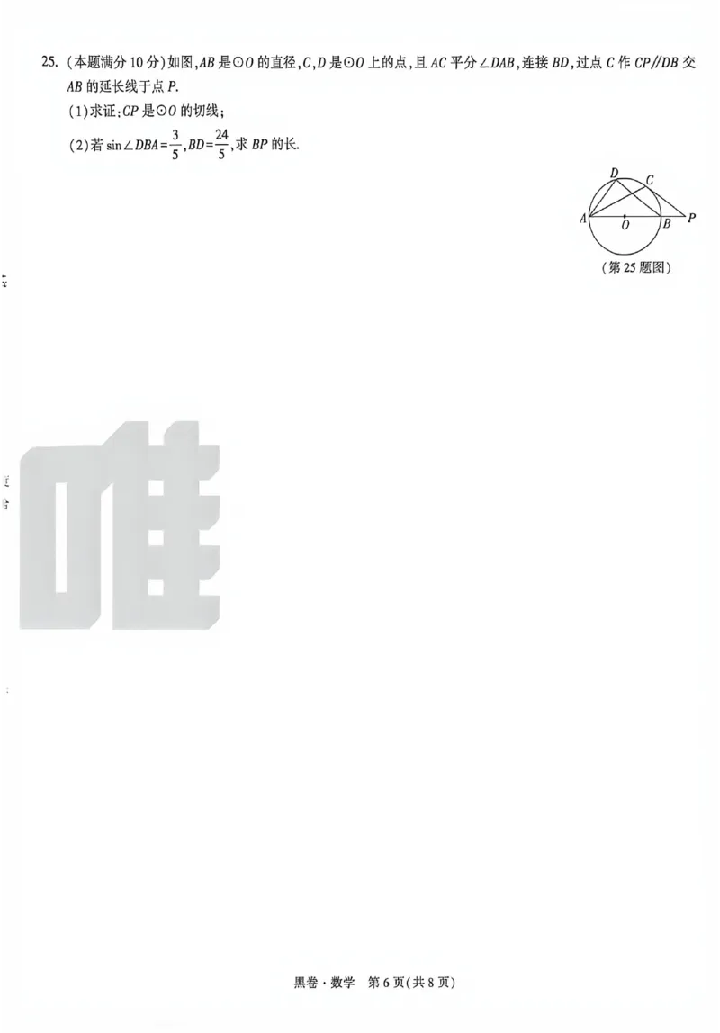 2026《万唯中考&bull;苏州黑白卷》数学黑卷_2026中考押题卷合集_2026《万唯中考黑白卷》地方版(1)_2026《万唯中考&bull;苏州黑白卷》7科