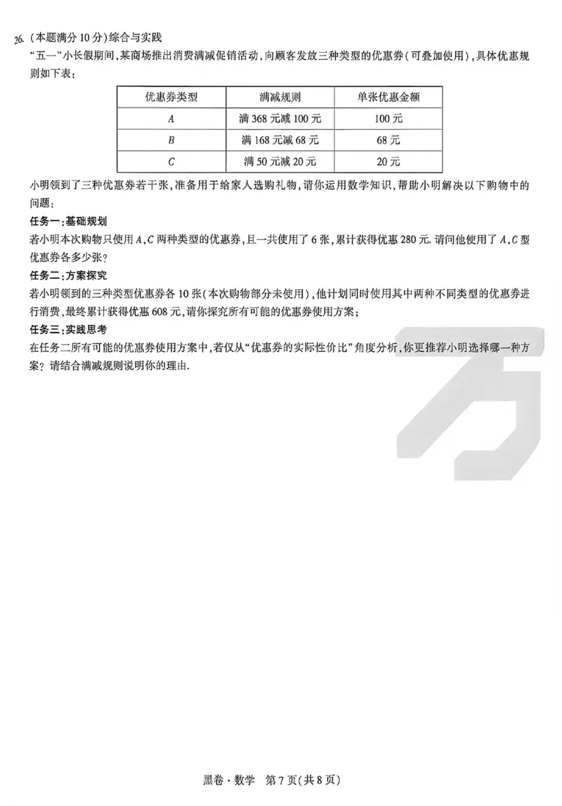 2026《万唯中考&bull;苏州黑白卷》数学黑卷_2026中考押题卷合集_2026《万唯中考黑白卷》地方版(1)_2026《万唯中考&bull;苏州黑白卷》7科