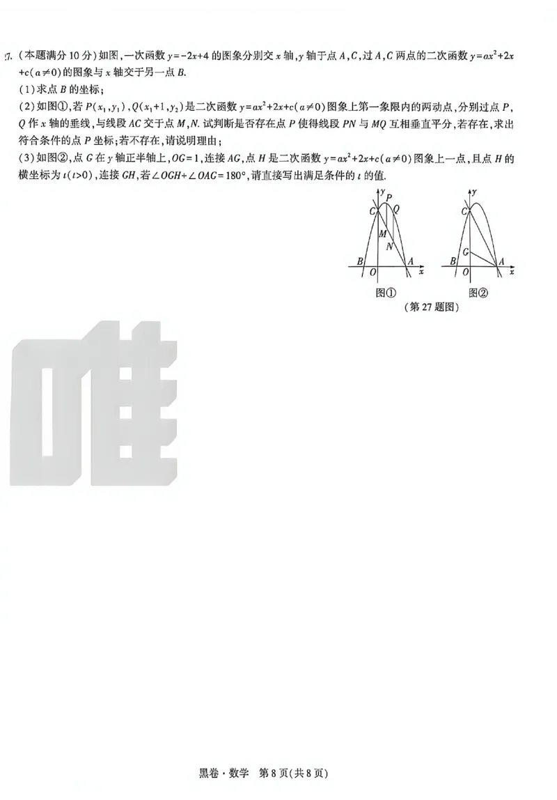 2026《万唯中考&bull;苏州黑白卷》数学黑卷_2026中考押题卷合集_2026《万唯中考黑白卷》地方版(1)_2026《万唯中考&bull;苏州黑白卷》7科