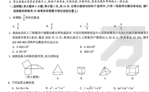 2026《万唯中考&bull;苏州黑白卷》数学黑卷_2026中考押题卷合集_2026《万唯中考黑白卷》地方版(1)_2026《万唯中考&bull;苏州黑白卷》7科
