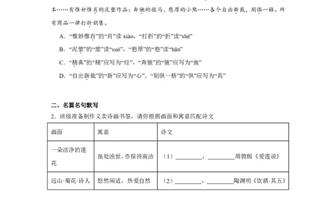 江西省南昌市第二中学2024-2025学年高一上学期新生入学考试语文试卷_高中三年全科资料_高中_初升高衔接新高一（语数英物2026版）_衔接新高一语文_衔接新高一-语文分班考模拟卷