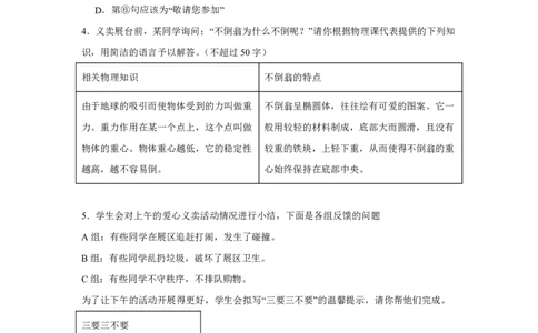 江西省南昌市第二中学2024-2025学年高一上学期新生入学考试语文试卷_高中三年全科资料_高中_初升高衔接新高一（语数英物2026版）_衔接新高一语文_衔接新高一-语文分班考模拟卷