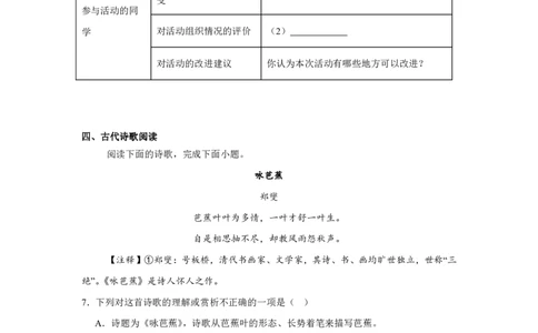 江西省南昌市第二中学2024-2025学年高一上学期新生入学考试语文试卷_高中三年全科资料_高中_初升高衔接新高一（语数英物2026版）_衔接新高一语文_衔接新高一-语文分班考模拟卷