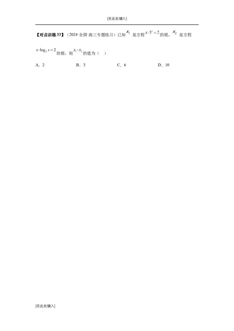 第10讲对数与对数函数（学生版）_高中三年全科资料_高考数学《必刷5000题》2025版_2025高考数学必刷5000题（分章节WORD）
