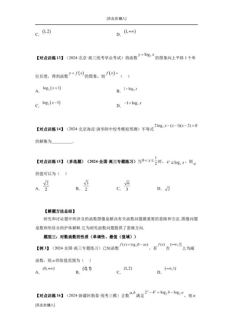 第10讲对数与对数函数（学生版）_高中三年全科资料_高考数学《必刷5000题》2025版_2025高考数学必刷5000题（分章节WORD）