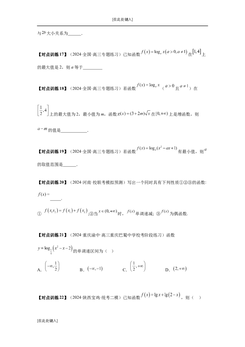 第10讲对数与对数函数（学生版）_高中三年全科资料_高考数学《必刷5000题》2025版_2025高考数学必刷5000题（分章节WORD）