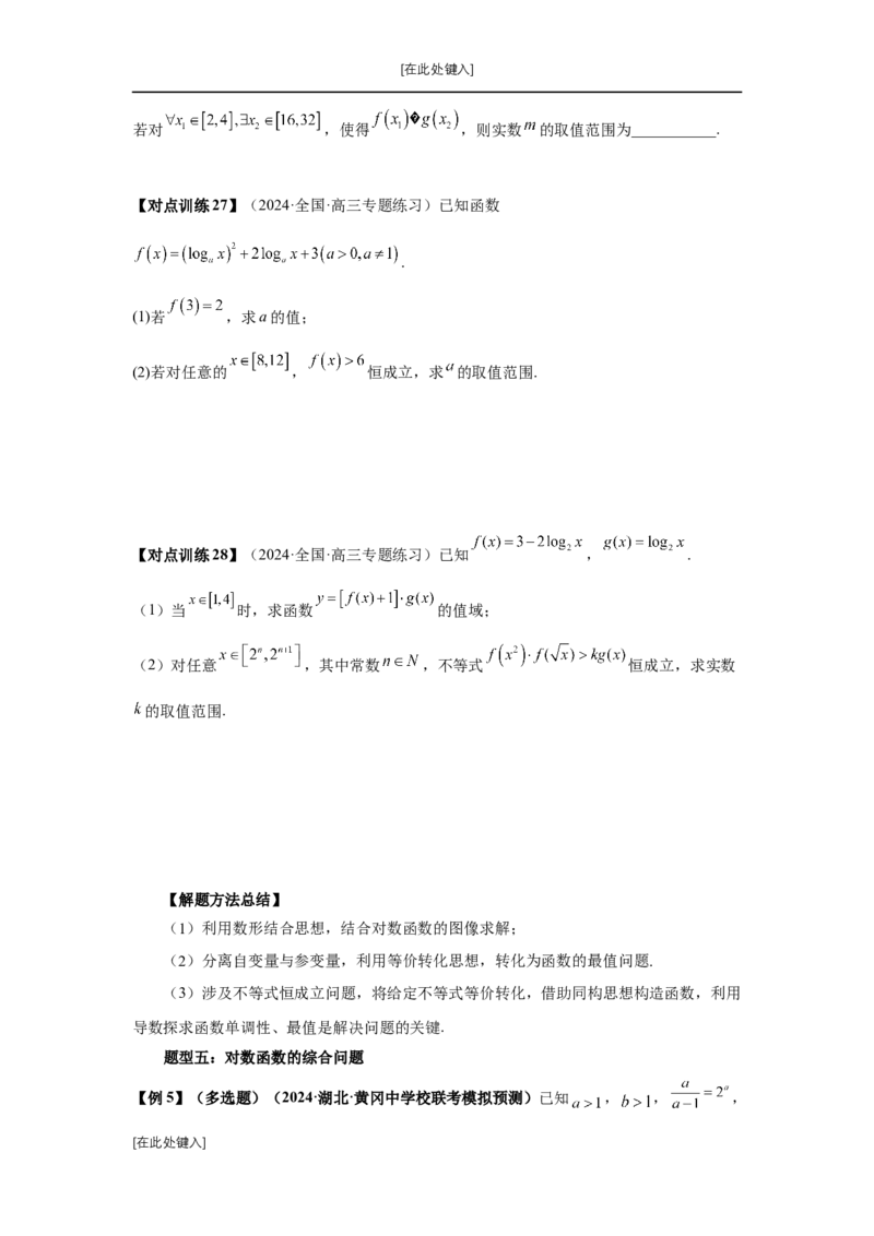 第10讲对数与对数函数（学生版）_高中三年全科资料_高考数学《必刷5000题》2025版_2025高考数学必刷5000题（分章节WORD）