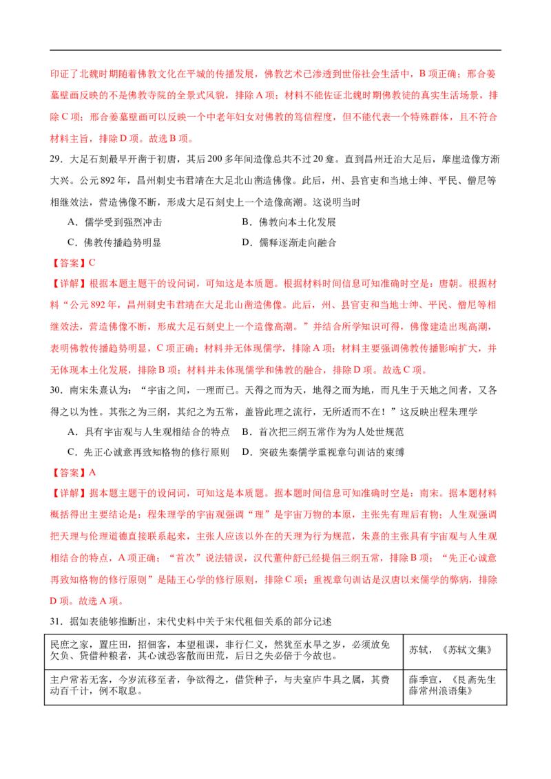 消灭易错《中国古代史》选择题50题专练（解析版）_高中三年全科资料_高中_15高中全科《高考易错题》2025版_高考历史备战2025年高考易错题（新高考专用）_消灭易错专练