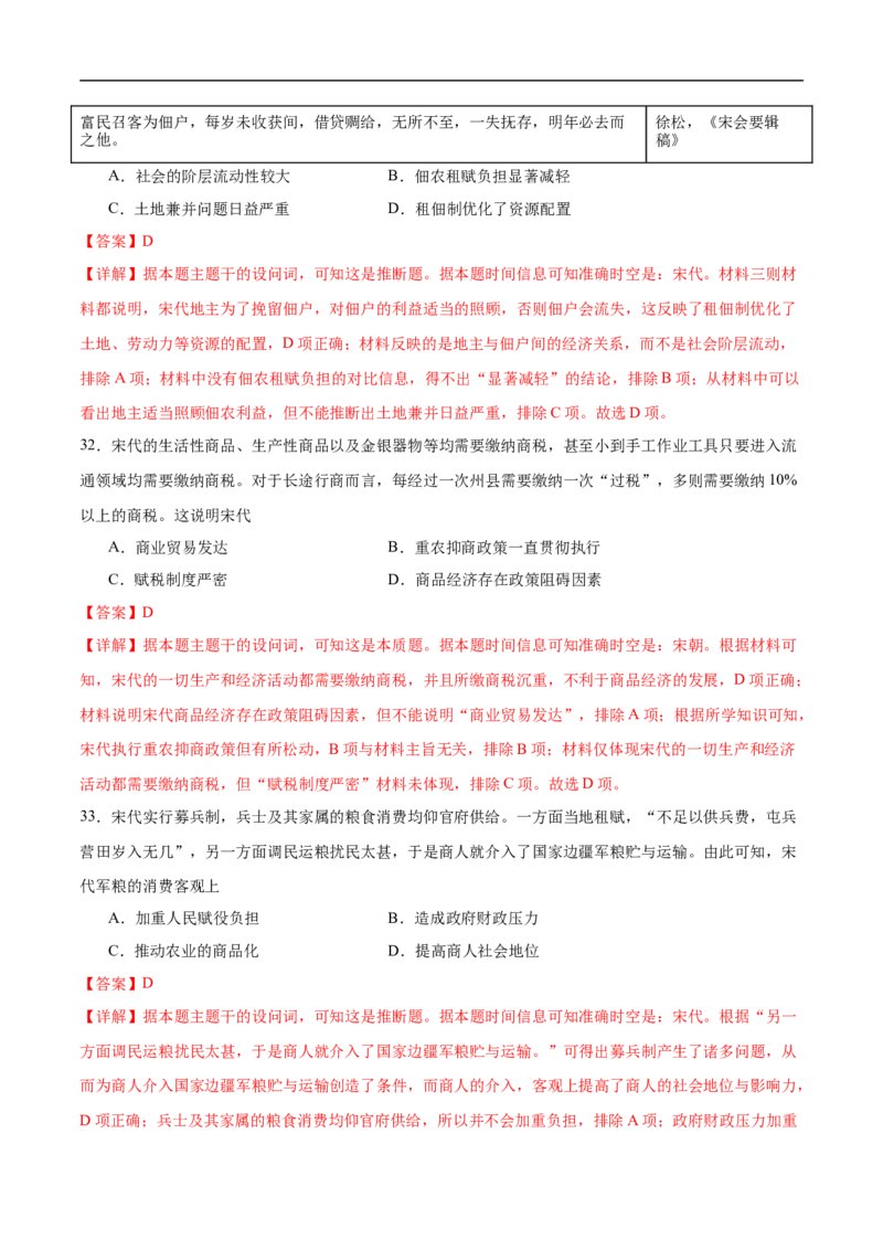 消灭易错《中国古代史》选择题50题专练（解析版）_高中三年全科资料_高中_15高中全科《高考易错题》2025版_高考历史备战2025年高考易错题（新高考专用）_消灭易错专练