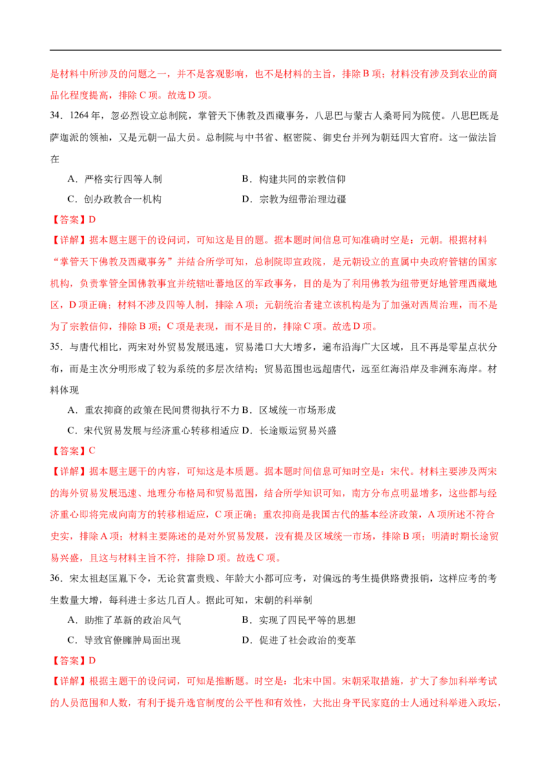 消灭易错《中国古代史》选择题50题专练（解析版）_高中三年全科资料_高中_15高中全科《高考易错题》2025版_高考历史备战2025年高考易错题（新高考专用）_消灭易错专练