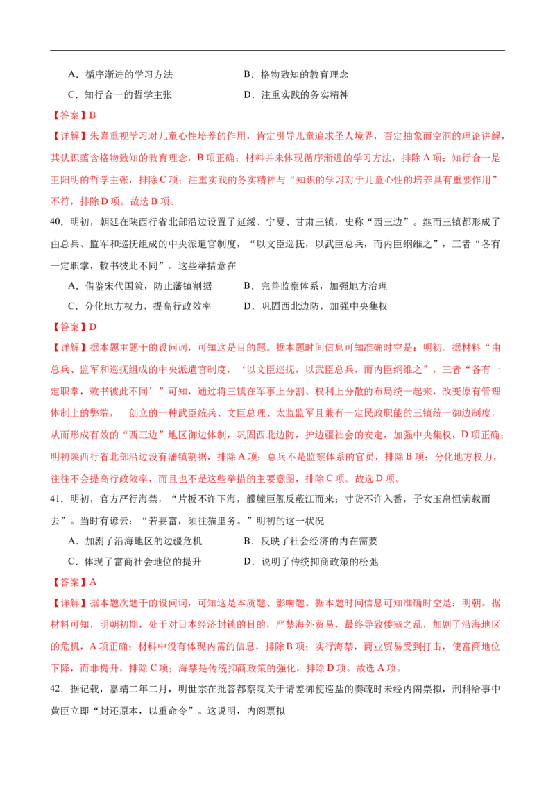 消灭易错《中国古代史》选择题50题专练（解析版）_高中三年全科资料_高中_15高中全科《高考易错题》2025版_高考历史备战2025年高考易错题（新高考专用）_消灭易错专练