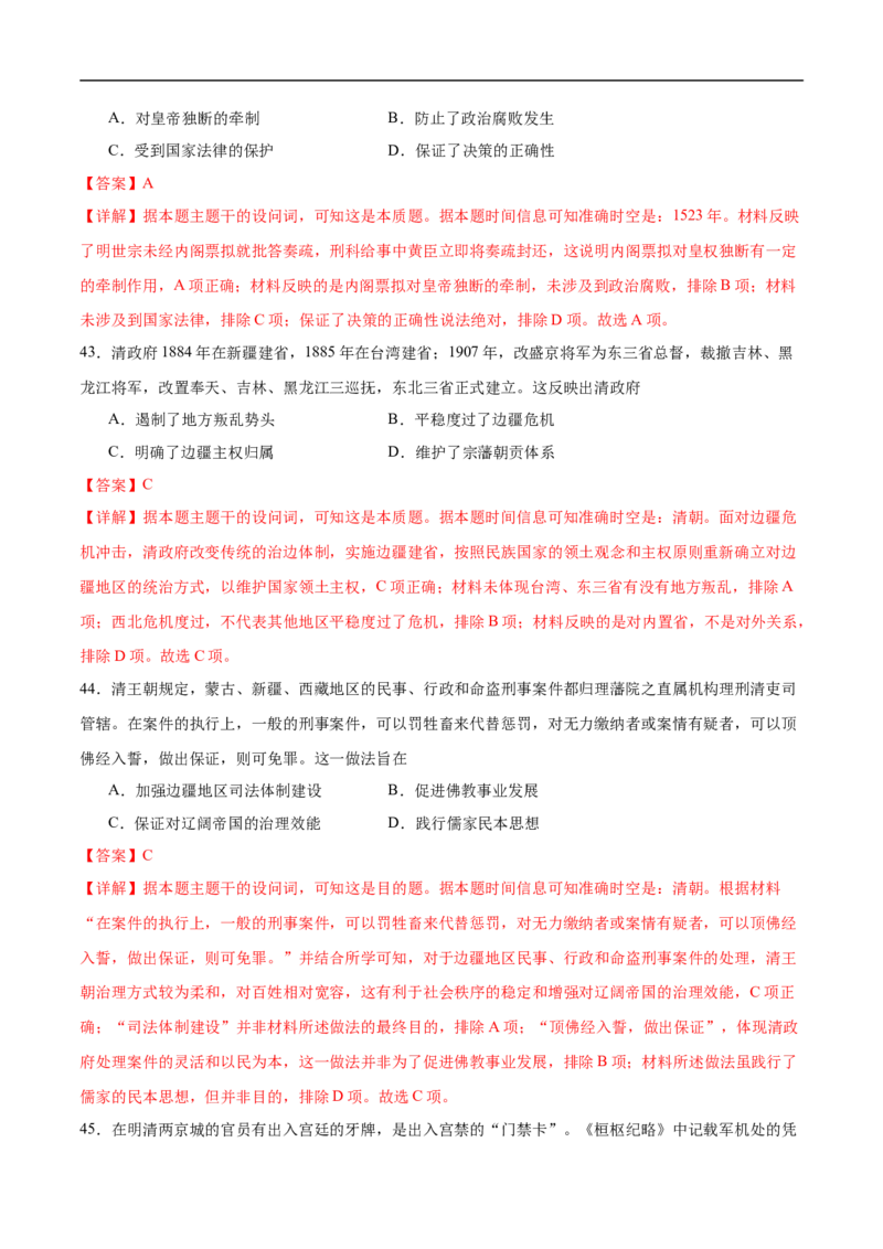 消灭易错《中国古代史》选择题50题专练（解析版）_高中三年全科资料_高中_15高中全科《高考易错题》2025版_高考历史备战2025年高考易错题（新高考专用）_消灭易错专练