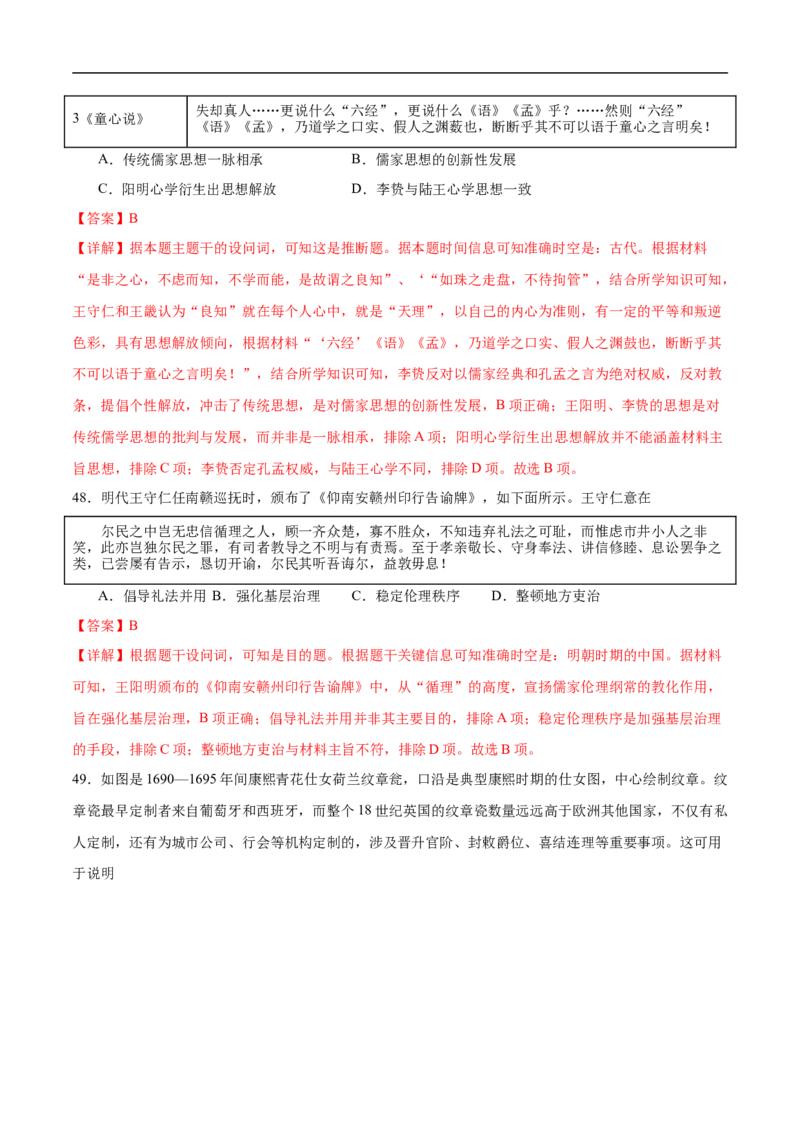 消灭易错《中国古代史》选择题50题专练（解析版）_高中三年全科资料_高中_15高中全科《高考易错题》2025版_高考历史备战2025年高考易错题（新高考专用）_消灭易错专练