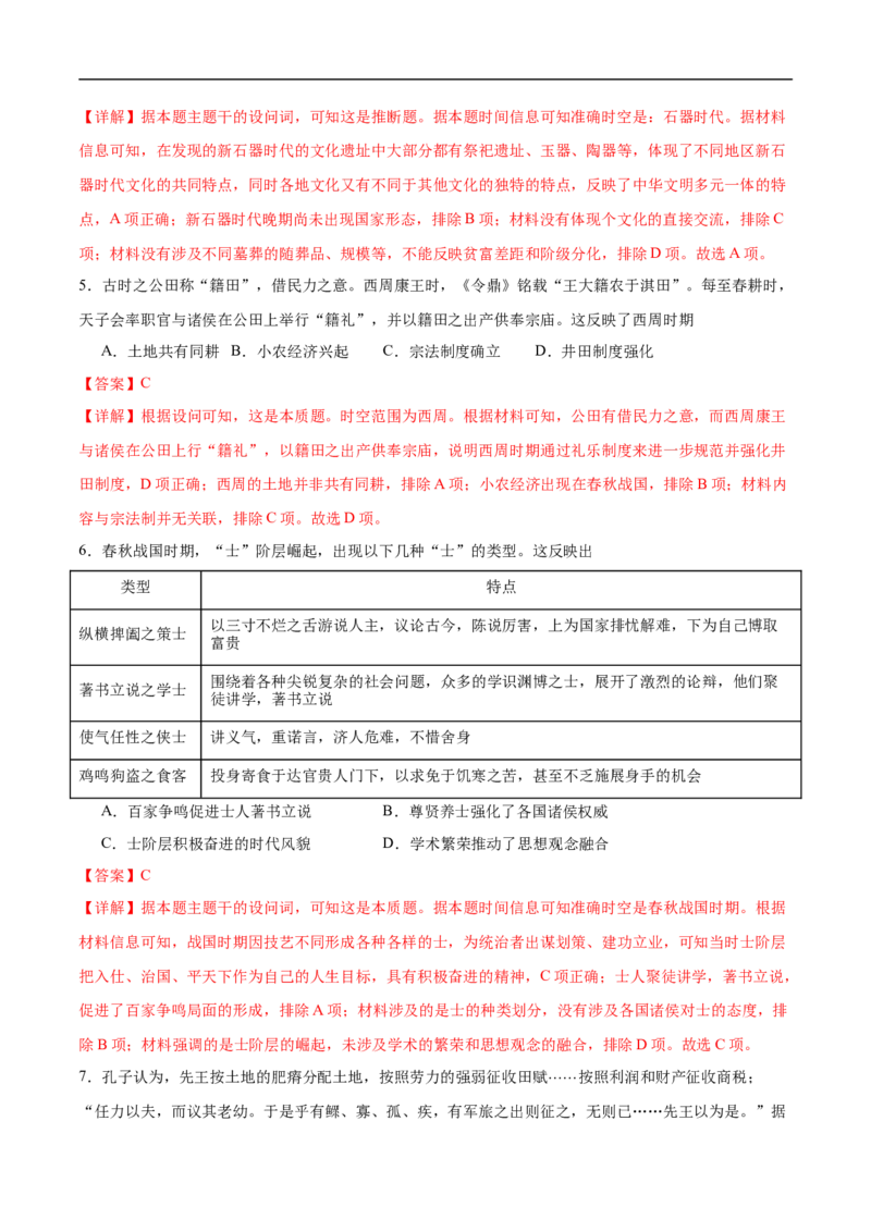 消灭易错《中国古代史》选择题50题专练（解析版）_高中三年全科资料_高中_15高中全科《高考易错题》2025版_高考历史备战2025年高考易错题（新高考专用）_消灭易错专练