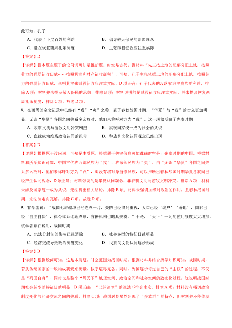 消灭易错《中国古代史》选择题50题专练（解析版）_高中三年全科资料_高中_15高中全科《高考易错题》2025版_高考历史备战2025年高考易错题（新高考专用）_消灭易错专练