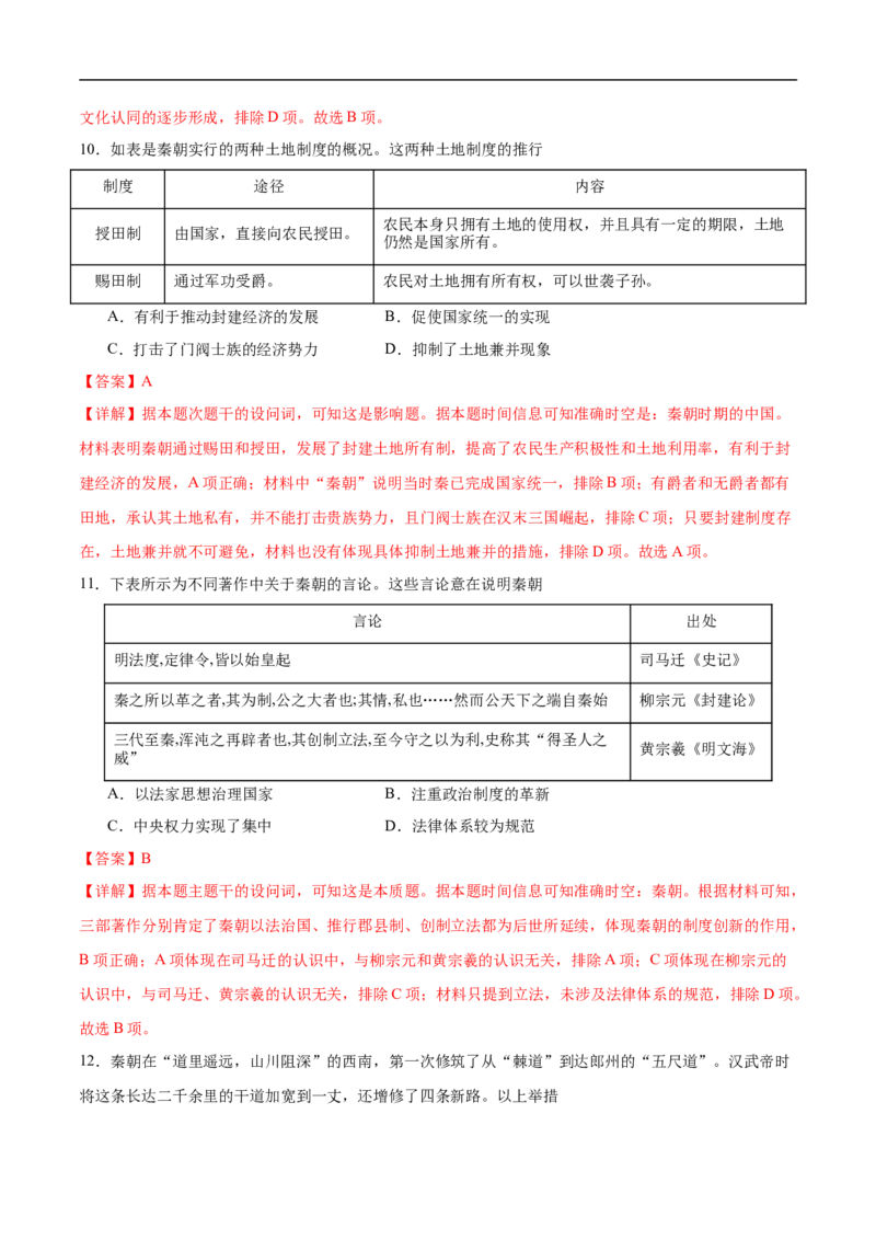 消灭易错《中国古代史》选择题50题专练（解析版）_高中三年全科资料_高中_15高中全科《高考易错题》2025版_高考历史备战2025年高考易错题（新高考专用）_消灭易错专练