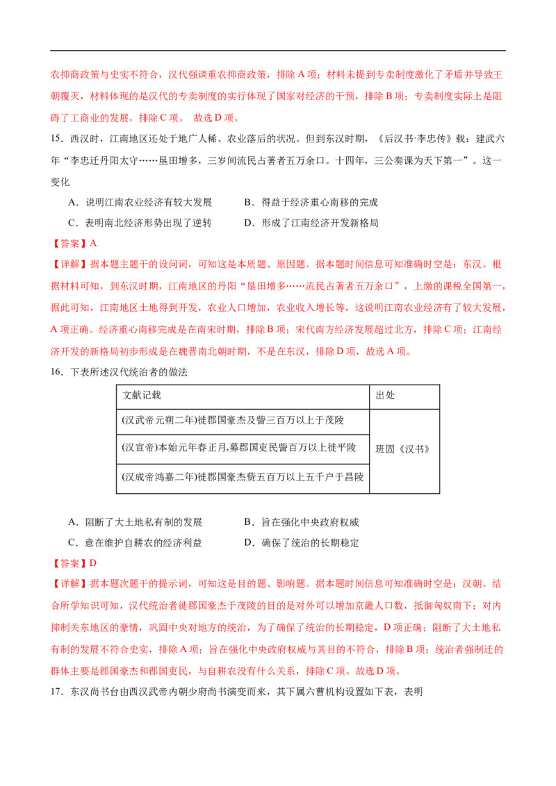 消灭易错《中国古代史》选择题50题专练（解析版）_高中三年全科资料_高中_15高中全科《高考易错题》2025版_高考历史备战2025年高考易错题（新高考专用）_消灭易错专练