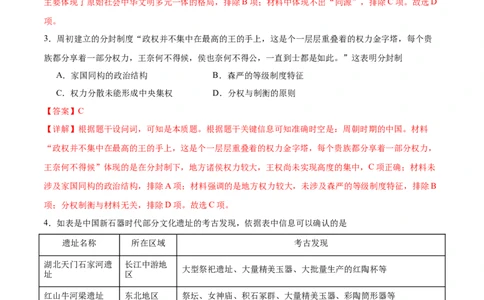 消灭易错《中国古代史》选择题50题专练（解析版）_高中三年全科资料_高中_15高中全科《高考易错题》2025版_高考历史备战2025年高考易错题（新高考专用）_消灭易错专练