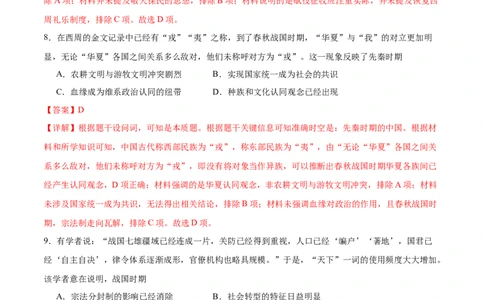 消灭易错《中国古代史》选择题50题专练（解析版）_高中三年全科资料_高中_15高中全科《高考易错题》2025版_高考历史备战2025年高考易错题（新高考专用）_消灭易错专练
