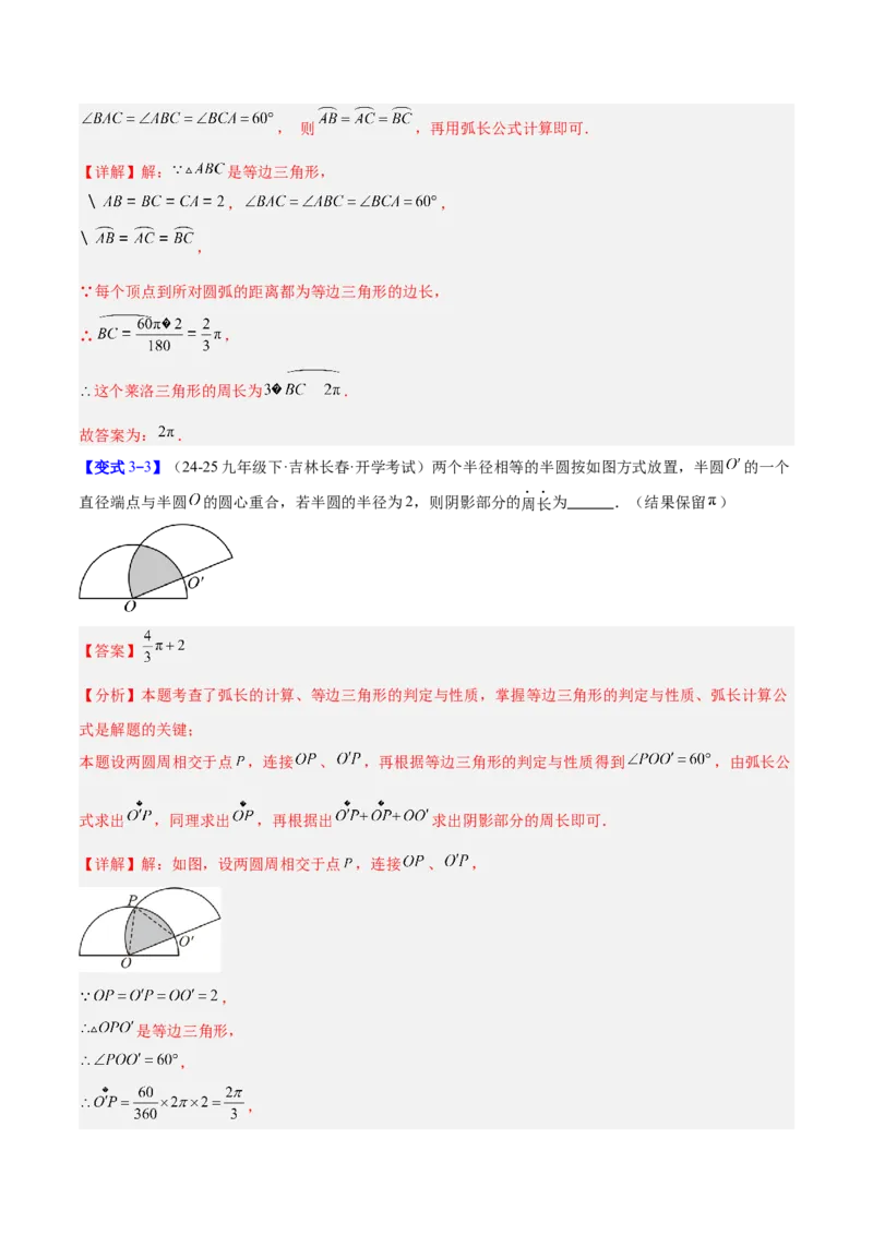 专题17圆中求弧长与面积的有关计算问题的五类综合题型（压轴题专项训练）（教师版）_人教版数学九年级上册_版本二_九年级数学上册（人教版）_压轴题专项-V5_2026版