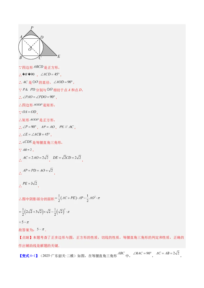 专题17圆中求弧长与面积的有关计算问题的五类综合题型（压轴题专项训练）（教师版）_人教版数学九年级上册_版本二_九年级数学上册（人教版）_压轴题专项-V5_2026版
