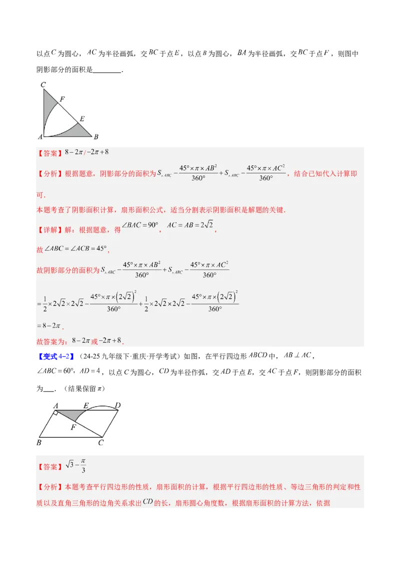 专题17圆中求弧长与面积的有关计算问题的五类综合题型（压轴题专项训练）（教师版）_人教版数学九年级上册_版本二_九年级数学上册（人教版）_压轴题专项-V5_2026版