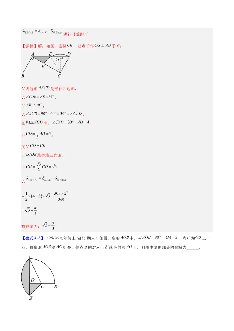 专题17圆中求弧长与面积的有关计算问题的五类综合题型（压轴题专项训练）（教师版）_人教版数学九年级上册_版本二_九年级数学上册（人教版）_压轴题专项-V5_2026版