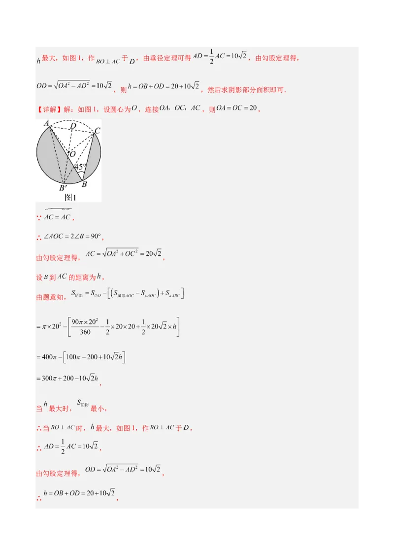 专题17圆中求弧长与面积的有关计算问题的五类综合题型（压轴题专项训练）（教师版）_人教版数学九年级上册_版本二_九年级数学上册（人教版）_压轴题专项-V5_2026版