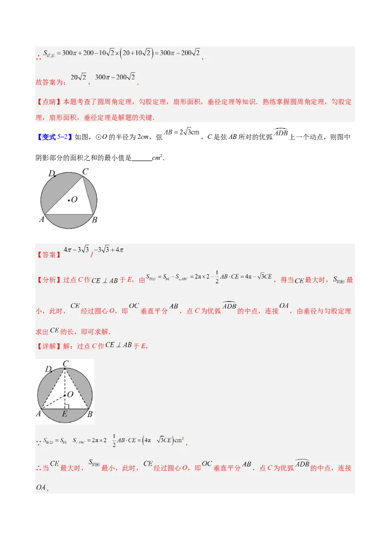 专题17圆中求弧长与面积的有关计算问题的五类综合题型（压轴题专项训练）（教师版）_人教版数学九年级上册_版本二_九年级数学上册（人教版）_压轴题专项-V5_2026版