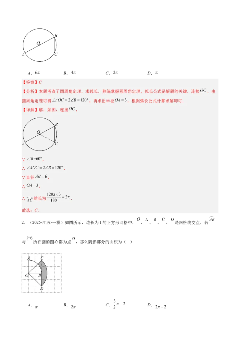 专题17圆中求弧长与面积的有关计算问题的五类综合题型（压轴题专项训练）（教师版）_人教版数学九年级上册_版本二_九年级数学上册（人教版）_压轴题专项-V5_2026版