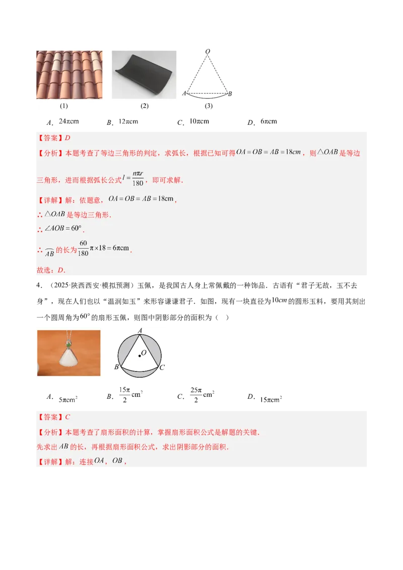 专题17圆中求弧长与面积的有关计算问题的五类综合题型（压轴题专项训练）（教师版）_人教版数学九年级上册_版本二_九年级数学上册（人教版）_压轴题专项-V5_2026版