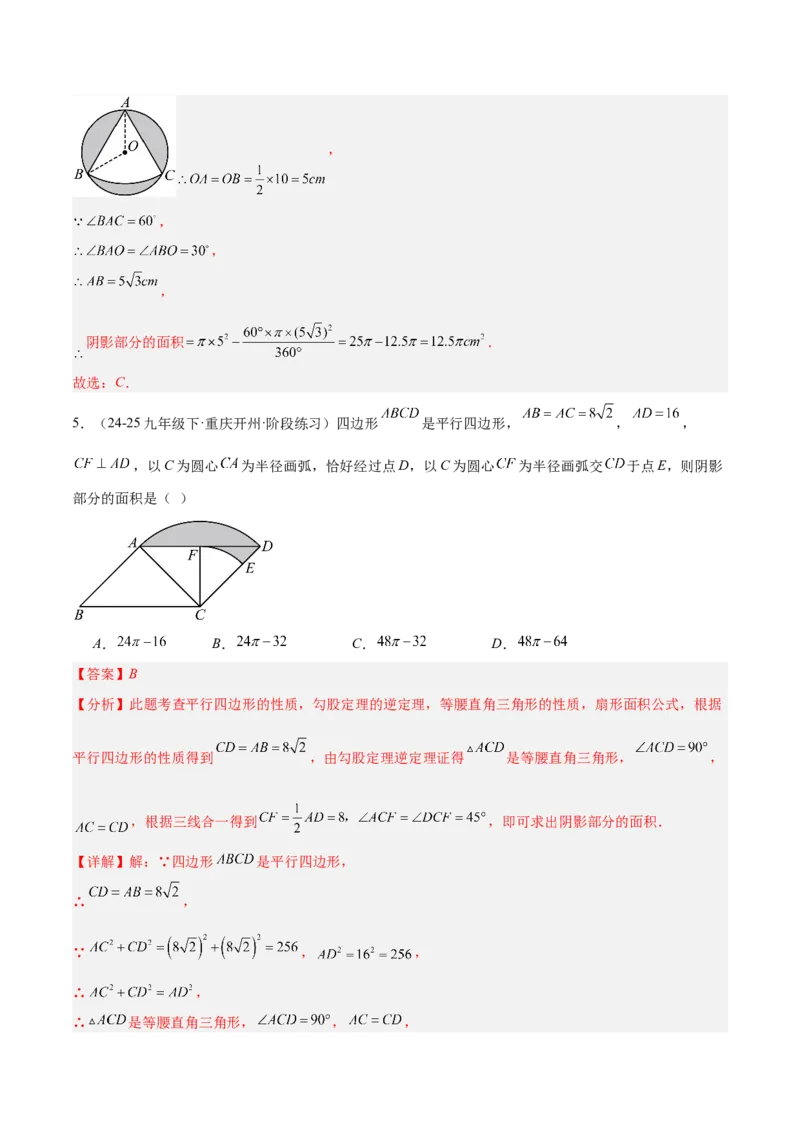 专题17圆中求弧长与面积的有关计算问题的五类综合题型（压轴题专项训练）（教师版）_人教版数学九年级上册_版本二_九年级数学上册（人教版）_压轴题专项-V5_2026版