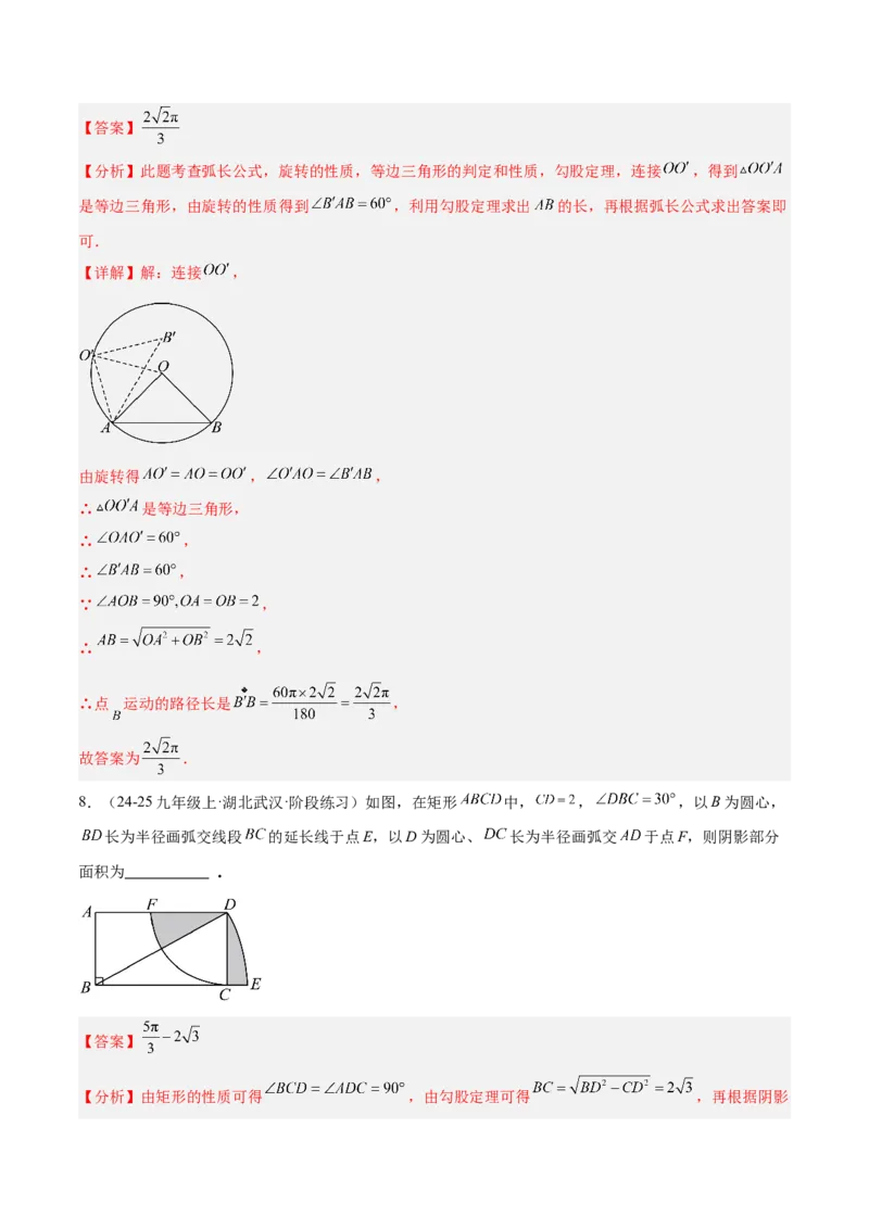 专题17圆中求弧长与面积的有关计算问题的五类综合题型（压轴题专项训练）（教师版）_人教版数学九年级上册_版本二_九年级数学上册（人教版）_压轴题专项-V5_2026版