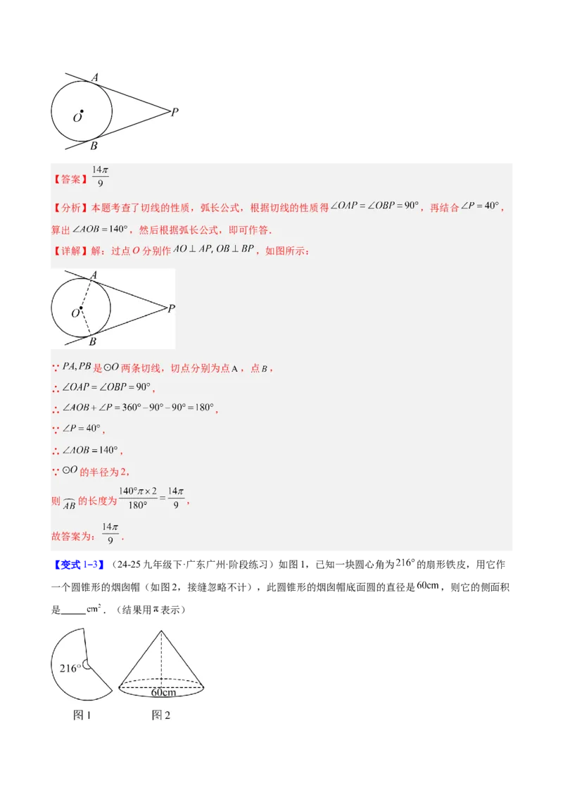 专题17圆中求弧长与面积的有关计算问题的五类综合题型（压轴题专项训练）（教师版）_人教版数学九年级上册_版本二_九年级数学上册（人教版）_压轴题专项-V5_2026版