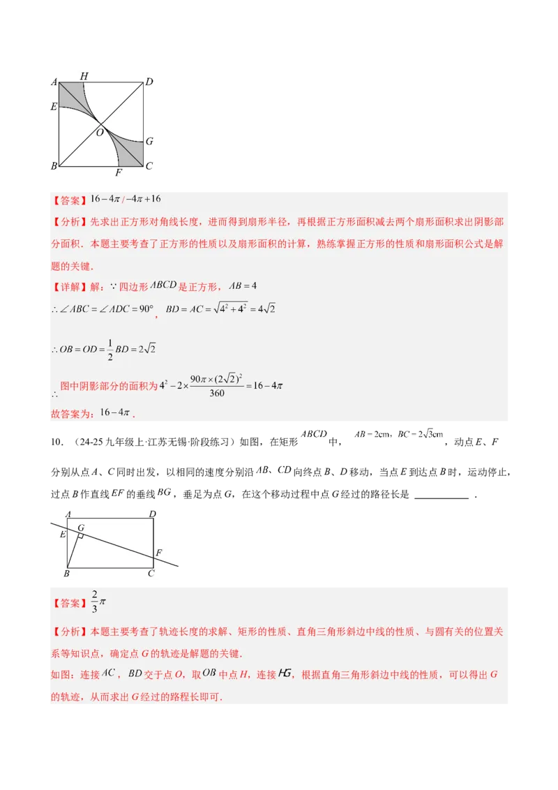 专题17圆中求弧长与面积的有关计算问题的五类综合题型（压轴题专项训练）（教师版）_人教版数学九年级上册_版本二_九年级数学上册（人教版）_压轴题专项-V5_2026版