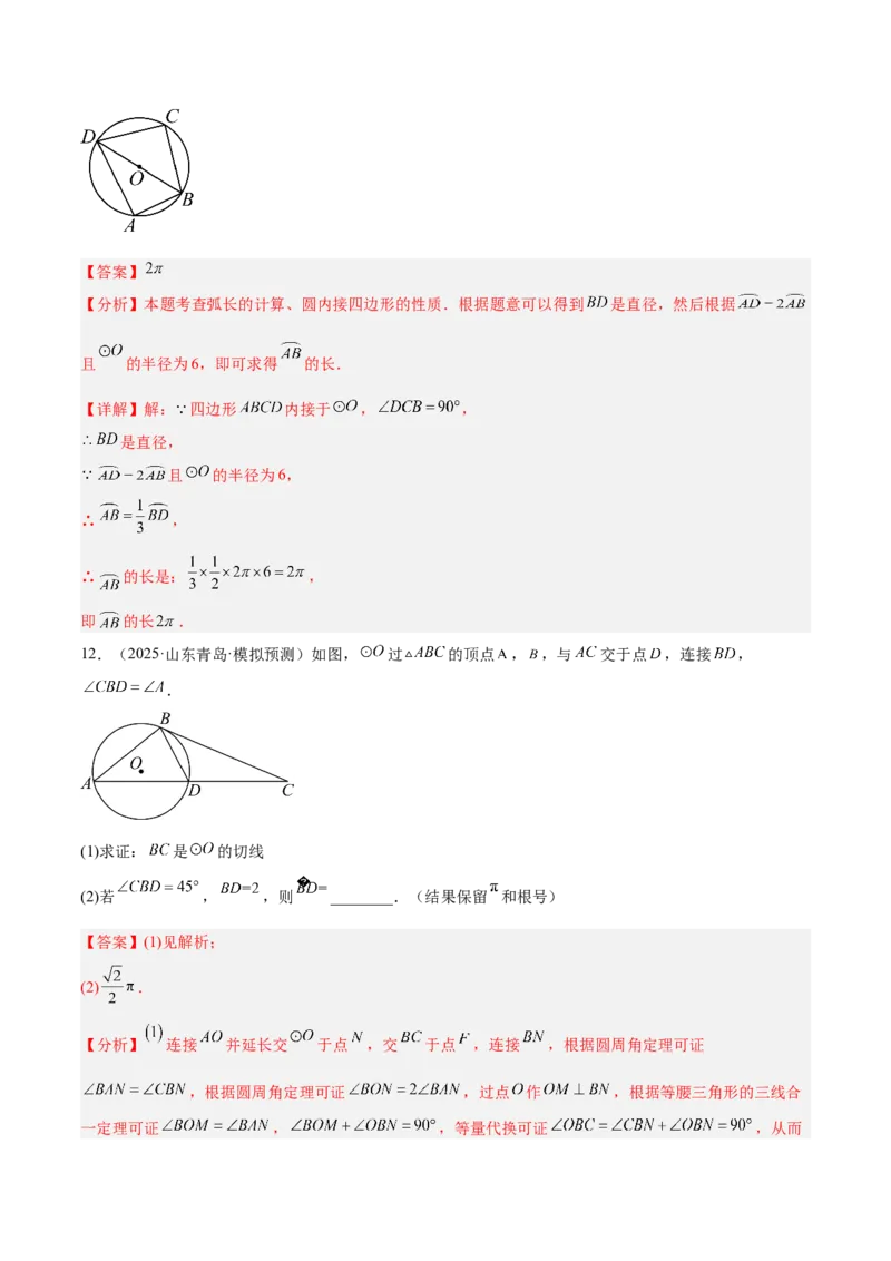 专题17圆中求弧长与面积的有关计算问题的五类综合题型（压轴题专项训练）（教师版）_人教版数学九年级上册_版本二_九年级数学上册（人教版）_压轴题专项-V5_2026版
