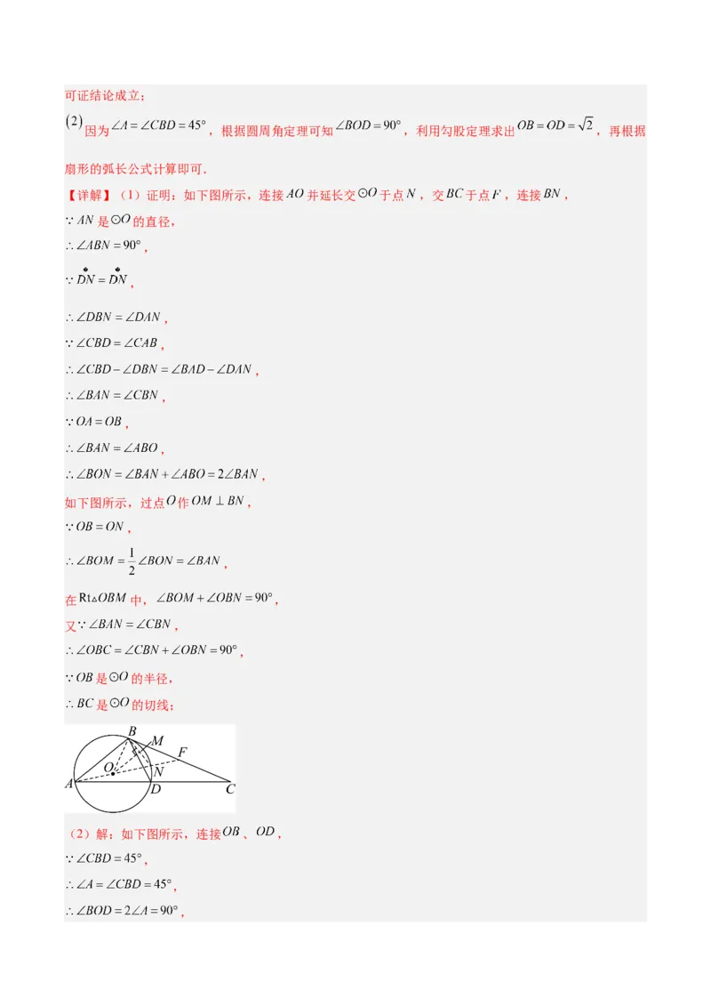 专题17圆中求弧长与面积的有关计算问题的五类综合题型（压轴题专项训练）（教师版）_人教版数学九年级上册_版本二_九年级数学上册（人教版）_压轴题专项-V5_2026版