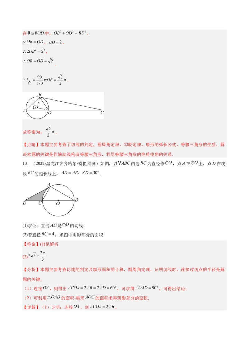专题17圆中求弧长与面积的有关计算问题的五类综合题型（压轴题专项训练）（教师版）_人教版数学九年级上册_版本二_九年级数学上册（人教版）_压轴题专项-V5_2026版