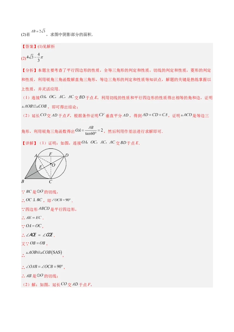 专题17圆中求弧长与面积的有关计算问题的五类综合题型（压轴题专项训练）（教师版）_人教版数学九年级上册_版本二_九年级数学上册（人教版）_压轴题专项-V5_2026版