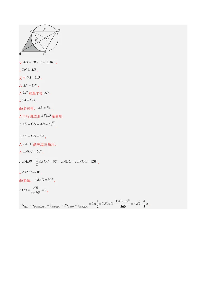 专题17圆中求弧长与面积的有关计算问题的五类综合题型（压轴题专项训练）（教师版）_人教版数学九年级上册_版本二_九年级数学上册（人教版）_压轴题专项-V5_2026版
