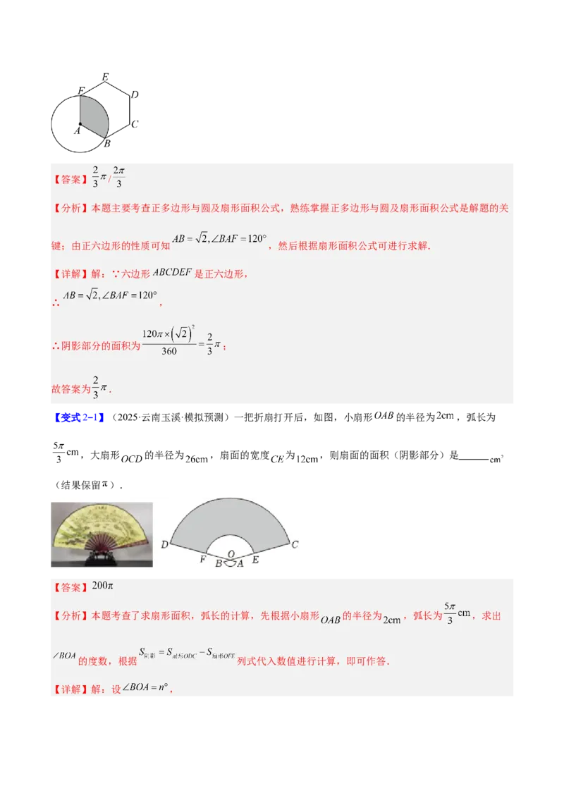 专题17圆中求弧长与面积的有关计算问题的五类综合题型（压轴题专项训练）（教师版）_人教版数学九年级上册_版本二_九年级数学上册（人教版）_压轴题专项-V5_2026版