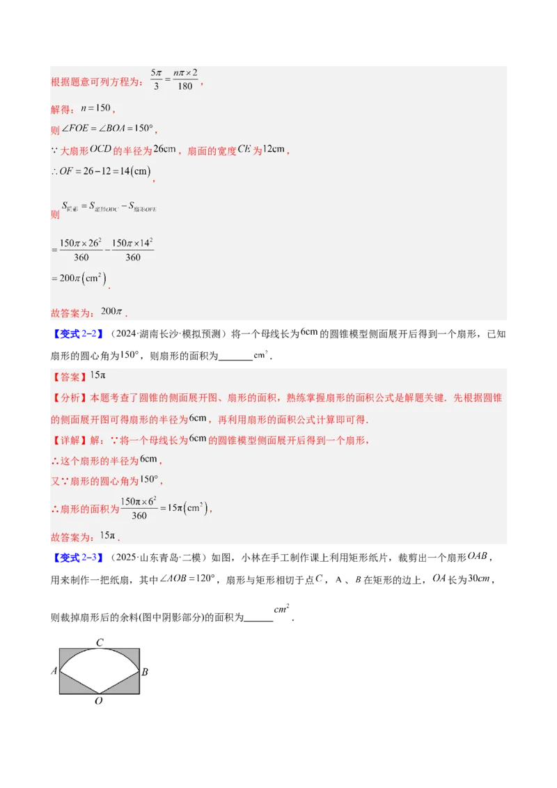专题17圆中求弧长与面积的有关计算问题的五类综合题型（压轴题专项训练）（教师版）_人教版数学九年级上册_版本二_九年级数学上册（人教版）_压轴题专项-V5_2026版