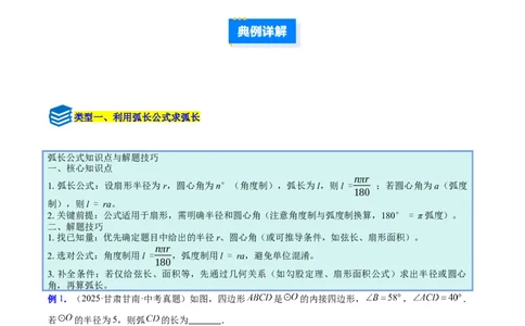 专题17圆中求弧长与面积的有关计算问题的五类综合题型（压轴题专项训练）（教师版）_人教版数学九年级上册_版本二_九年级数学上册（人教版）_压轴题专项-V5_2026版