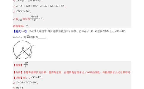 专题17圆中求弧长与面积的有关计算问题的五类综合题型（压轴题专项训练）（教师版）_人教版数学九年级上册_版本二_九年级数学上册（人教版）_压轴题专项-V5_2026版