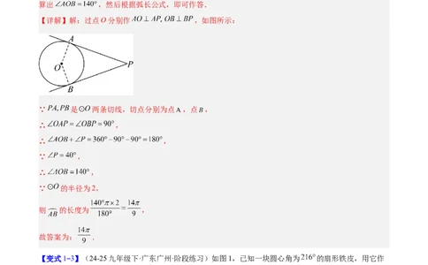 专题17圆中求弧长与面积的有关计算问题的五类综合题型（压轴题专项训练）（教师版）_人教版数学九年级上册_版本二_九年级数学上册（人教版）_压轴题专项-V5_2026版