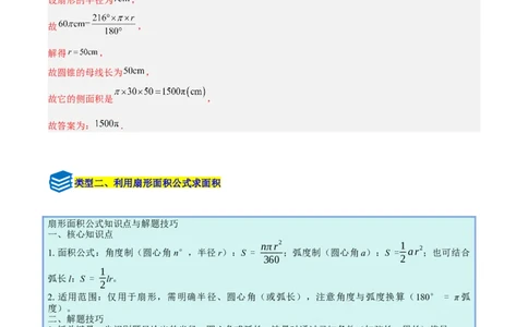 专题17圆中求弧长与面积的有关计算问题的五类综合题型（压轴题专项训练）（教师版）_人教版数学九年级上册_版本二_九年级数学上册（人教版）_压轴题专项-V5_2026版